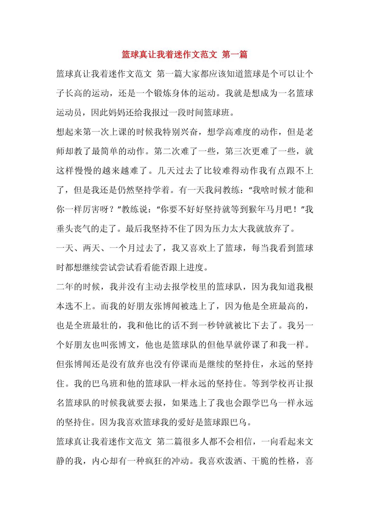篮球训练自我评价简短